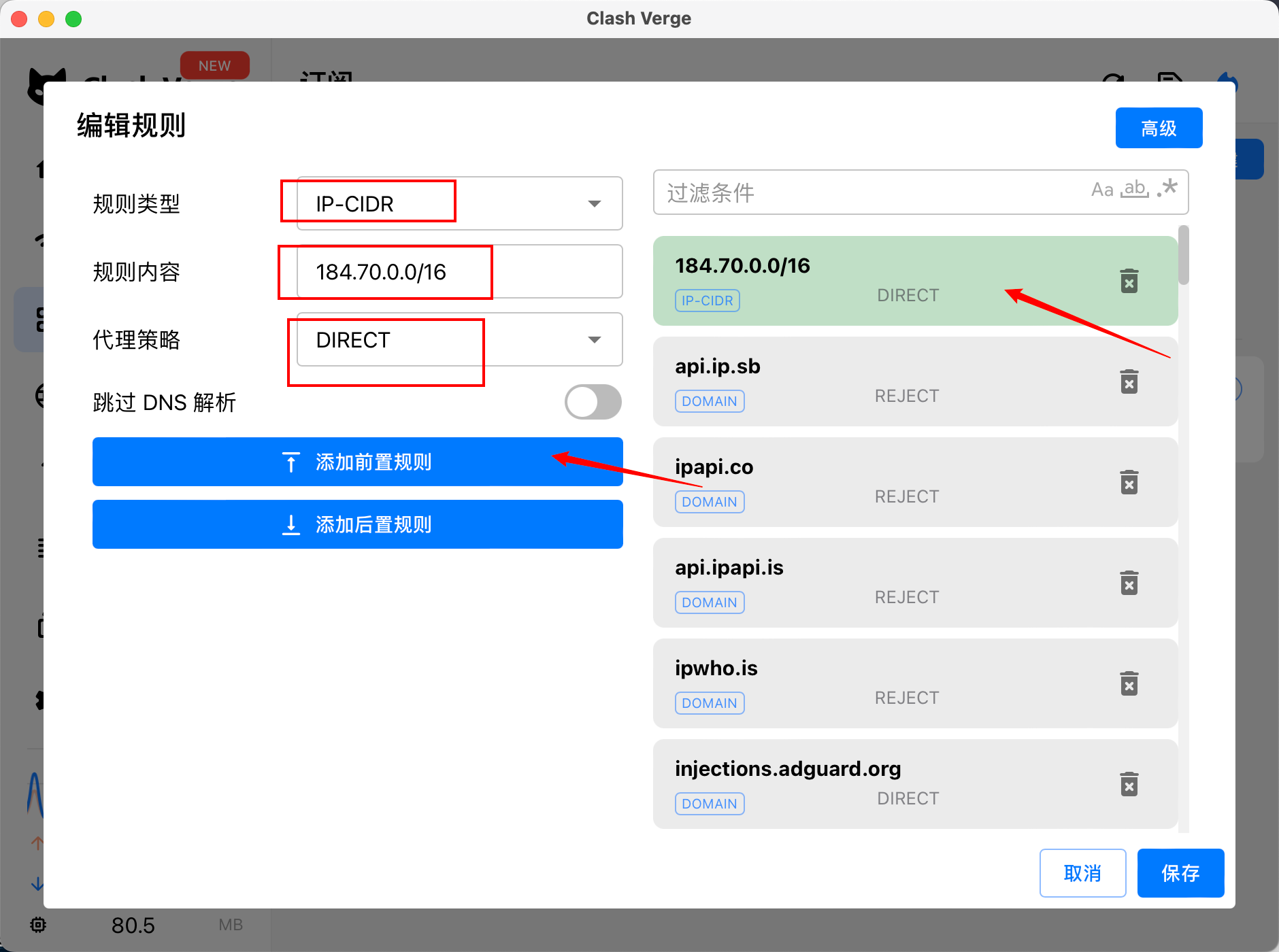 Clash Verge 配置直连规则