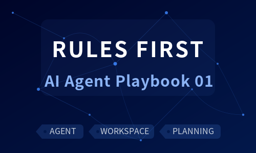 AI Agent 实战手记 01：先立规矩再干活